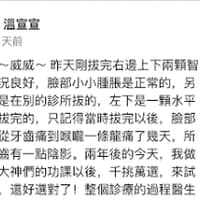 敬偉專拔高風險及近神經智齒&斷根診所