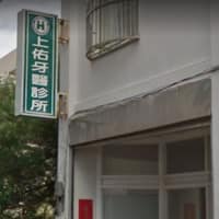上佑牙醫診所