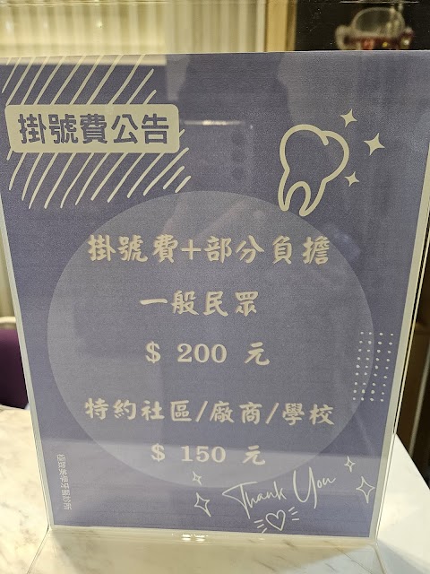 極致美學牙醫診所