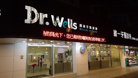 維一牙醫診所