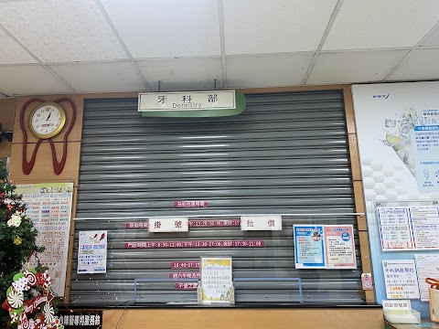 台南市立醫院牙科部