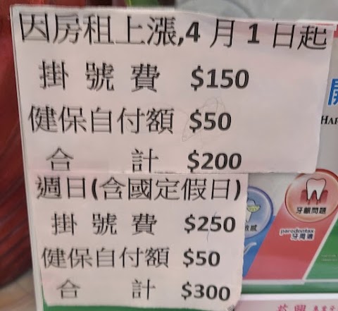 菘興牙醫診所