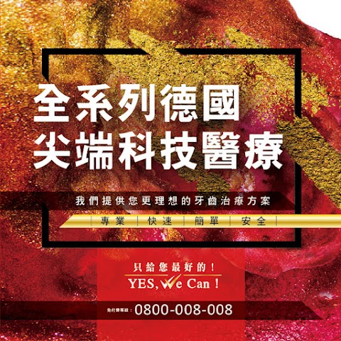 遠東聯邦牙醫診所