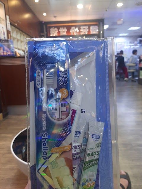 新世代牙醫診所