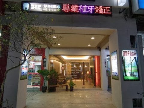 台南渥森牙醫