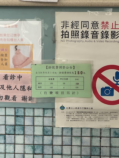 許為勇牙醫診所