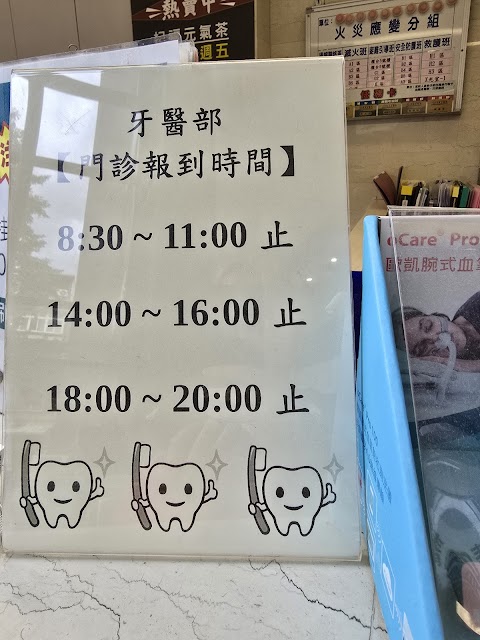 恩主公牙科